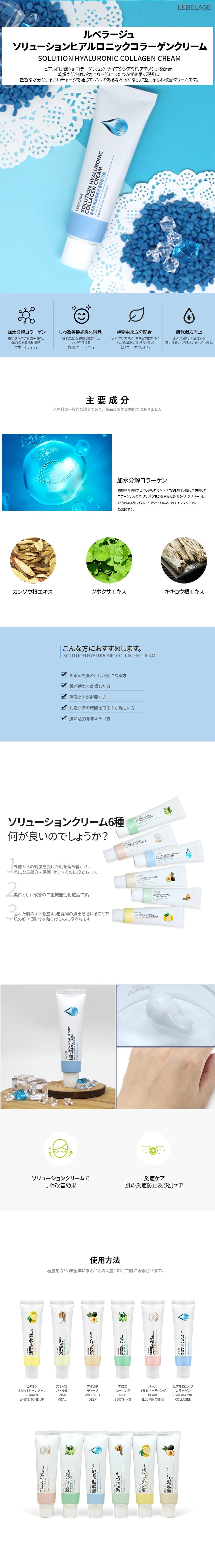 [ルベラージュ] ソリューションヒアルロニックコラーゲンクリーム | 詳細画像2